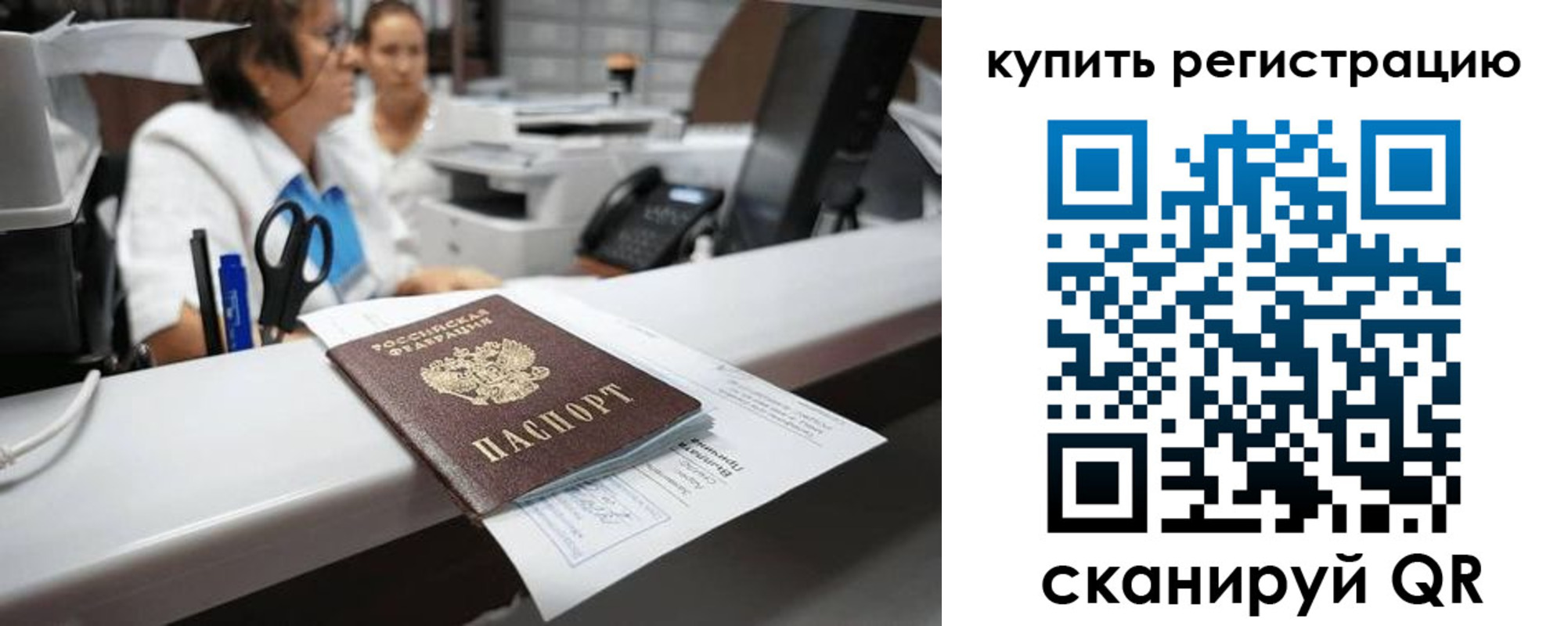 временная регистрация купить в Ясном